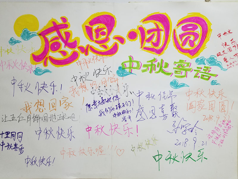 中秋寄语