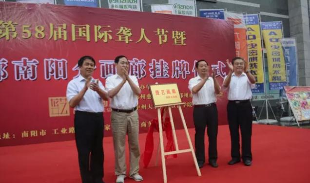 中州大学原董事长司福亭、河南省慈善总会秘书长刘高贵、郑州慈善总会常务副会长兼秘书长王万民、南阳市慈善总会秘书长尚廷文为“聋艺画廊南阳分画廊”揭牌