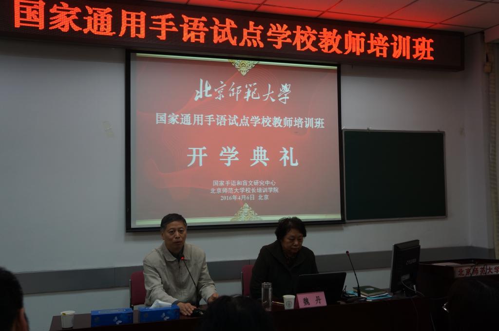 开班典礼