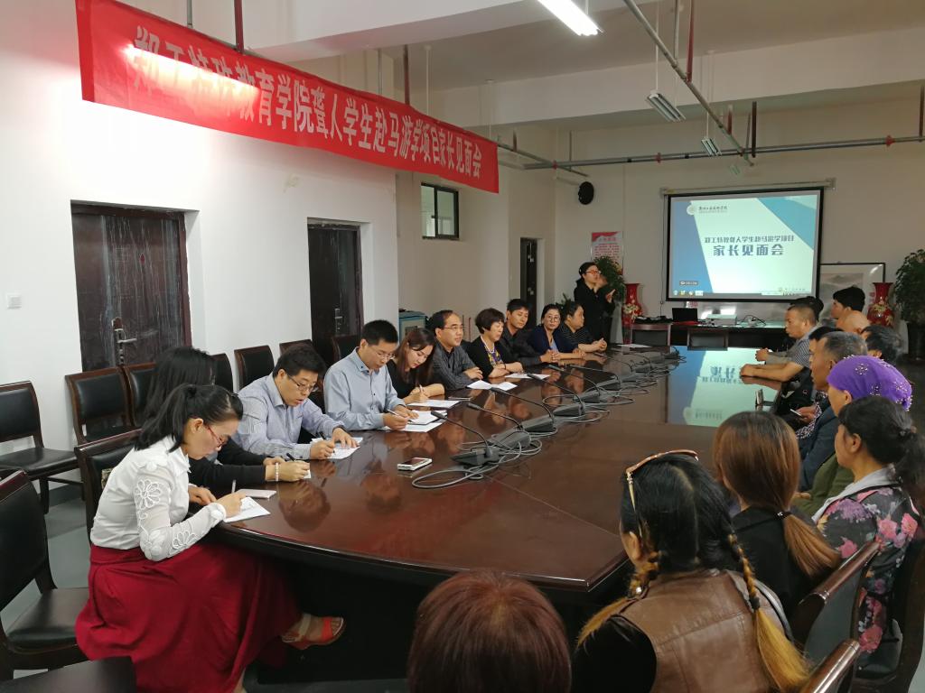 球速体育聋人员工赴马来西亚游学项目家长见面会现场