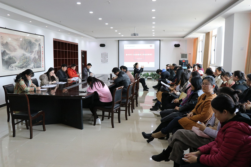 全院教职工集体学习全省教育工作会议