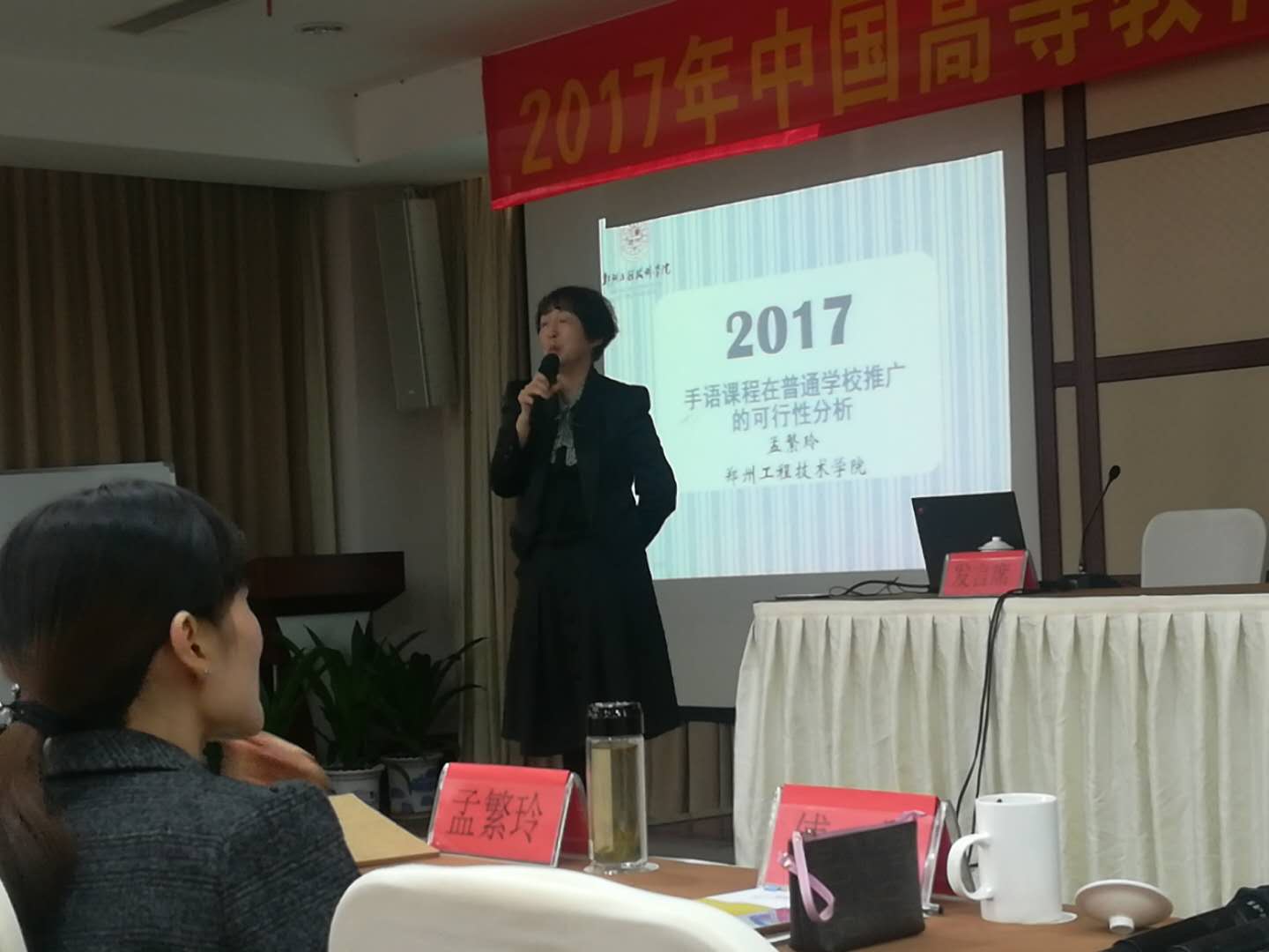 孟繁玲教授在发言